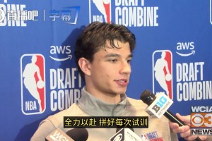 佩賈兒子談是否留校：我現在一心撲在選秀上！試訓球隊反饋很不錯